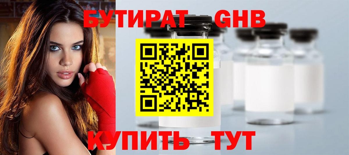 Бутират жидкий экстази Черкесск