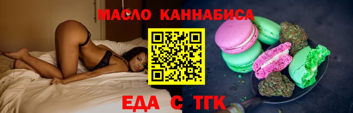 Печенье с ТГК конопля Черкесск