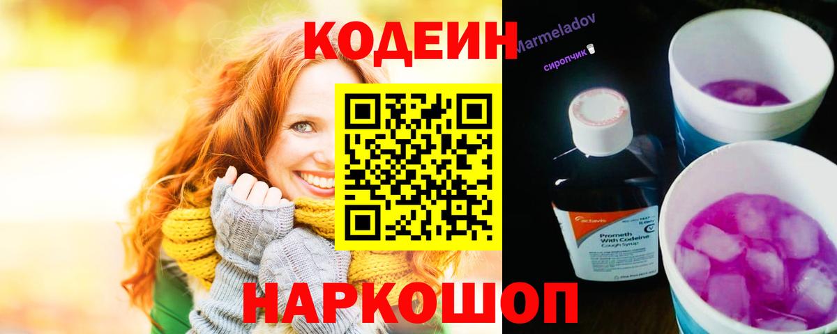 Черкесск  Кодеиновый сироп Lean напиток Lean (лин)  Вход с VPN 