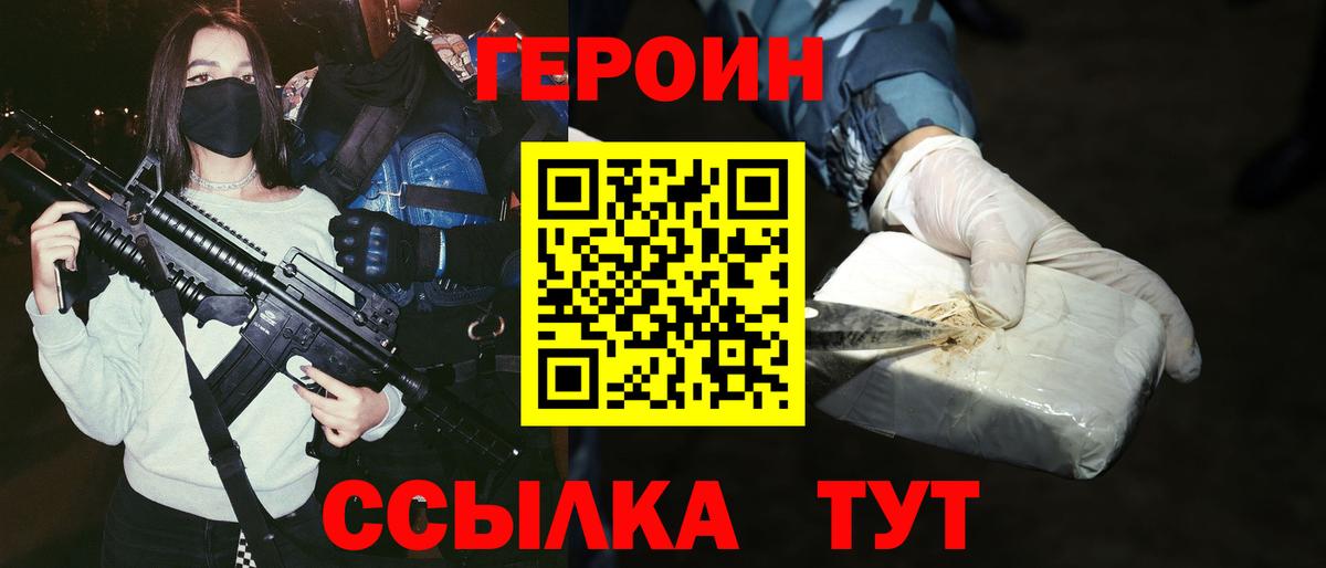 ГЕРОИН герыч Черкесск