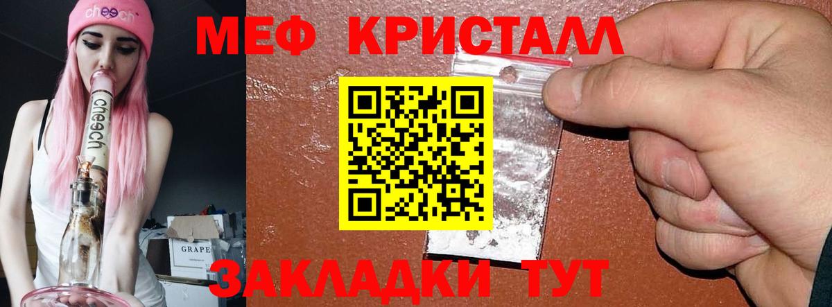 МЯУ-МЯУ кристаллы  Вход с VPN  МЕФ мяу мяу  МЕФ  Черкесск 