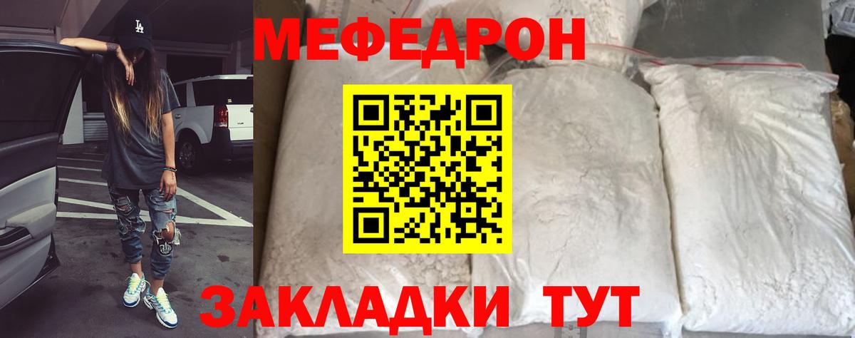 Меф Черкесск